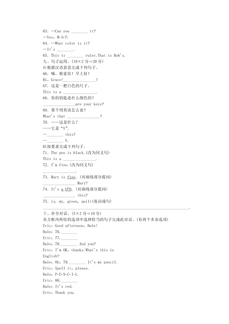 七年级英语上册Starter Units 1-3单元综合测试卷（附答案人教新目标版）