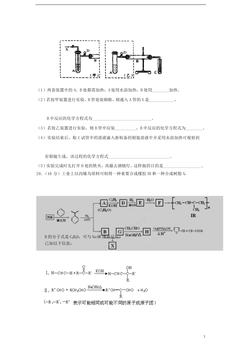 河北省沧州市泊头市第一中学2021届高三化学上学期第一次月考试题（含解析）