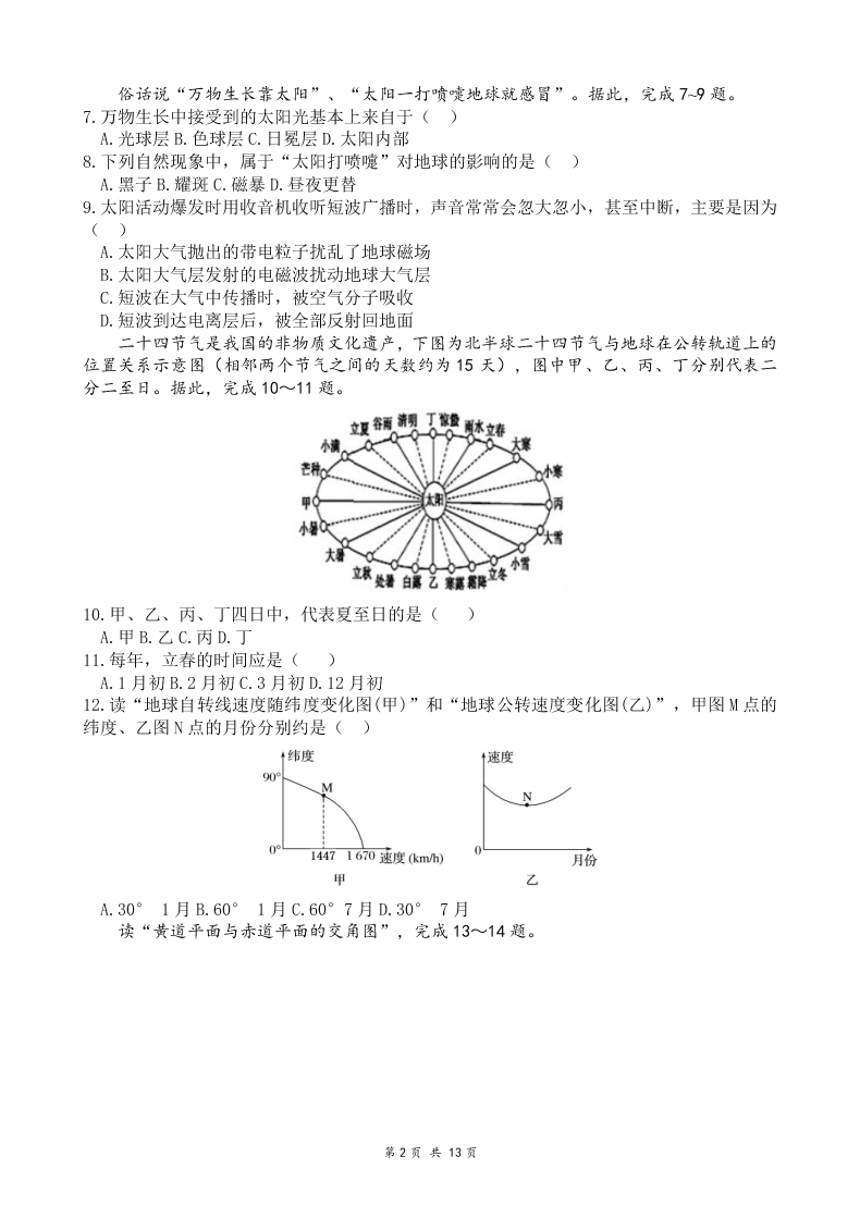 四川省绵阳南山中学2020-2021高一文综10月月考试题（Word版附答案）