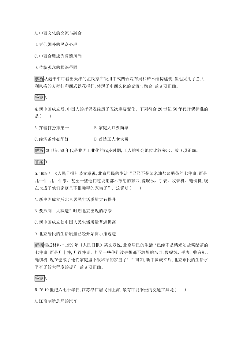 2020-2021学年高中历史必修2基础提升专练：第五单元（含解析）