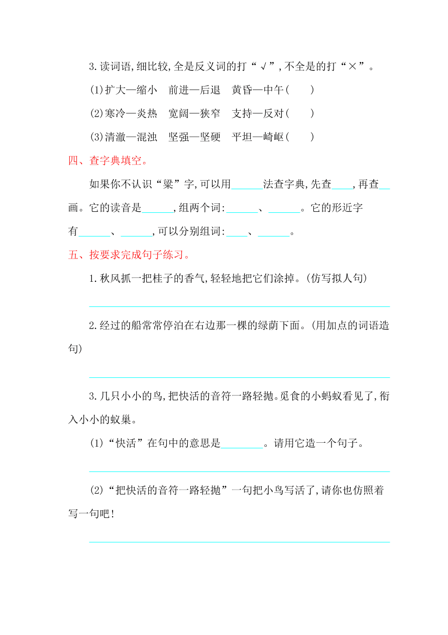 西师大版四年级语文上册第一单元提升练习题及答案