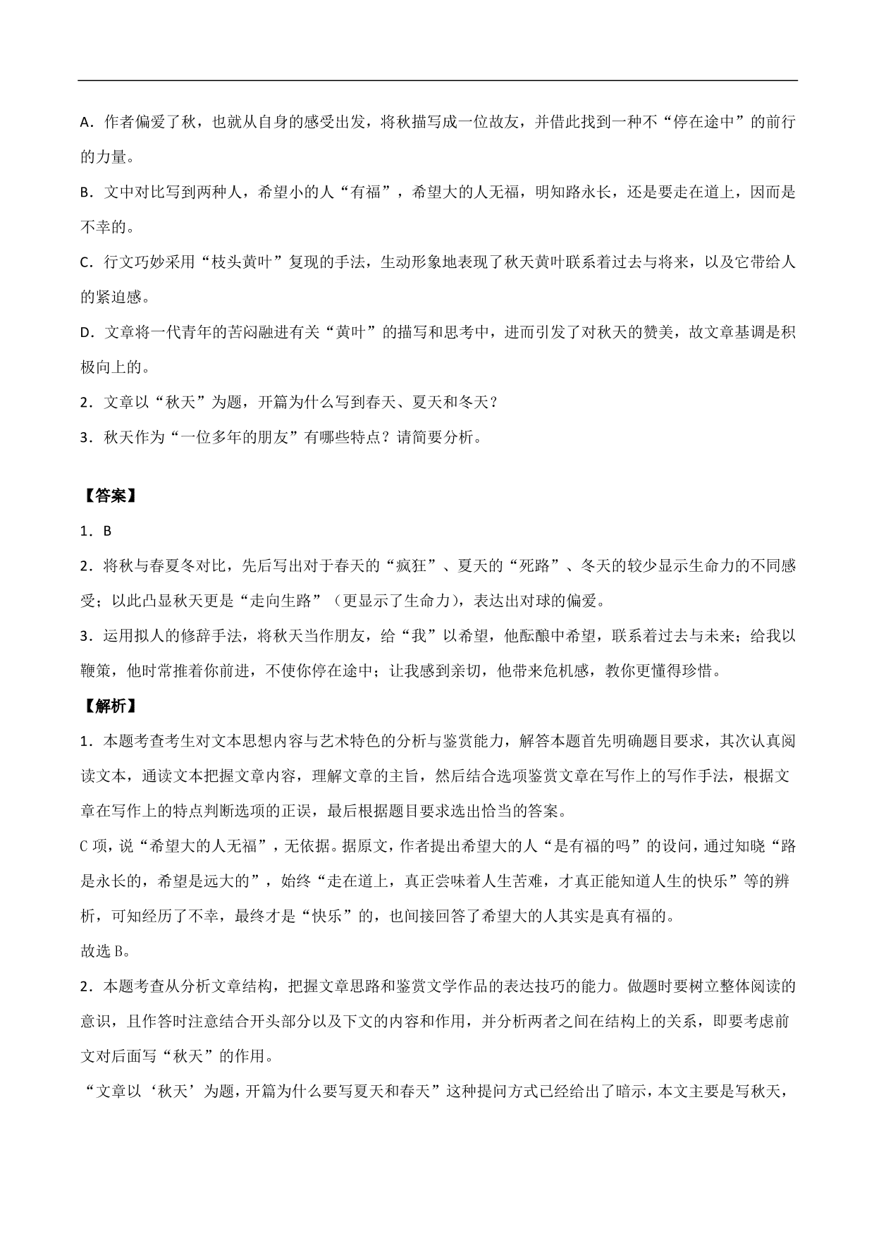 2020-2021年高考语文精选考点突破训练：散文阅读