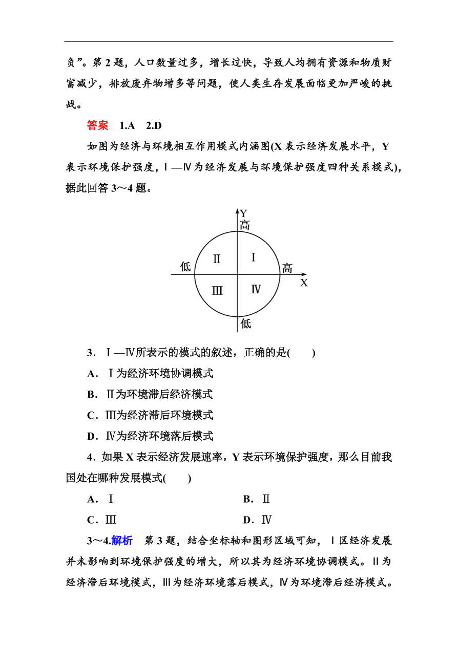 湘教版高一地理必修2《4.4协调人地关系的主要途径》同步练习及答案