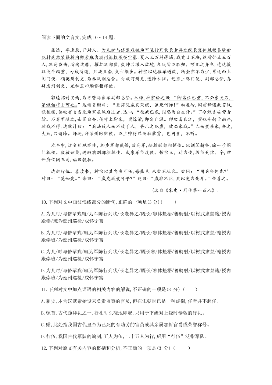 湖南名校联考联合体2021届高三语文12月联考试题（附答案Word版）