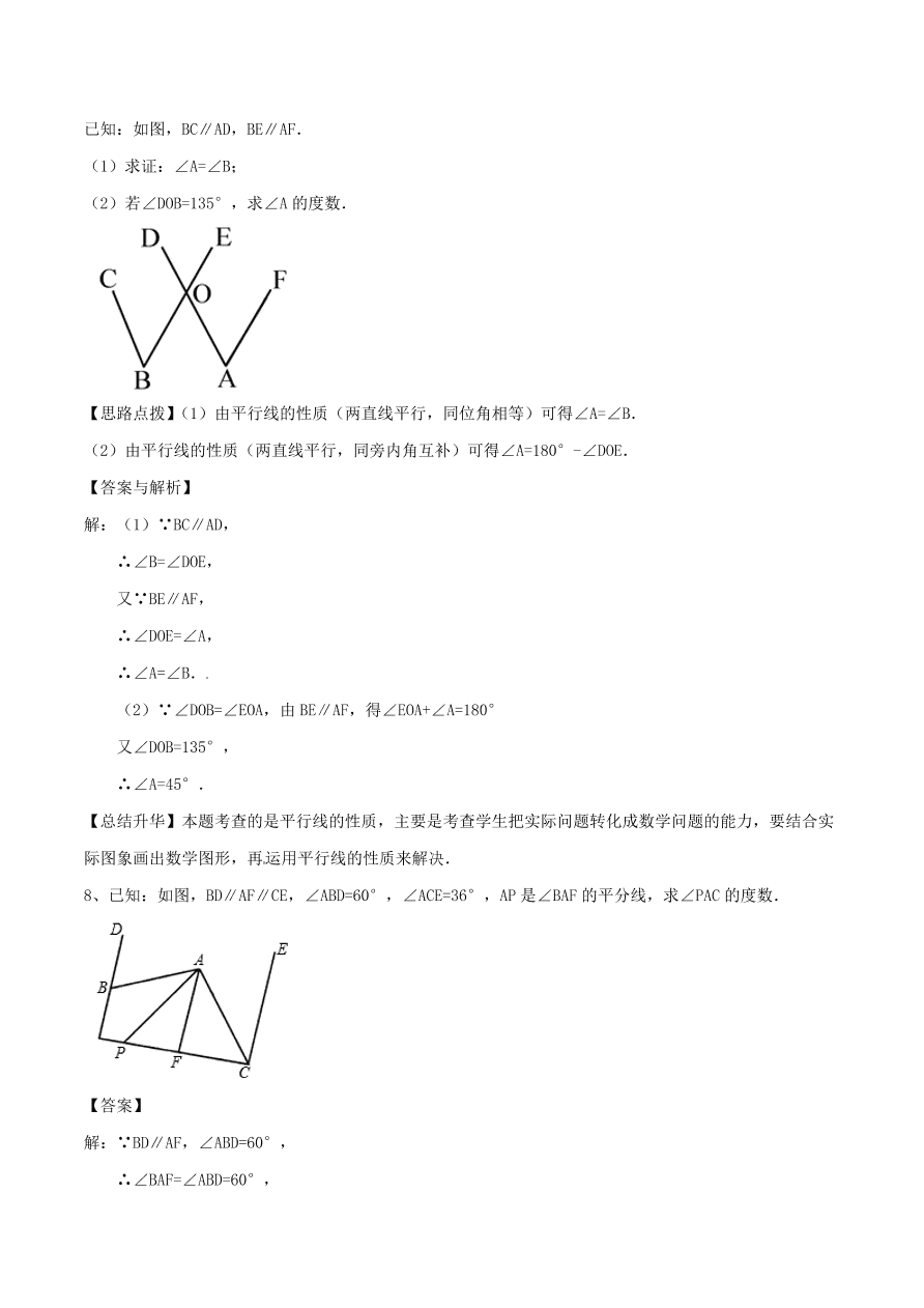 2020-2021八年级数学上册难点突破31平行线的性质（北师大版）