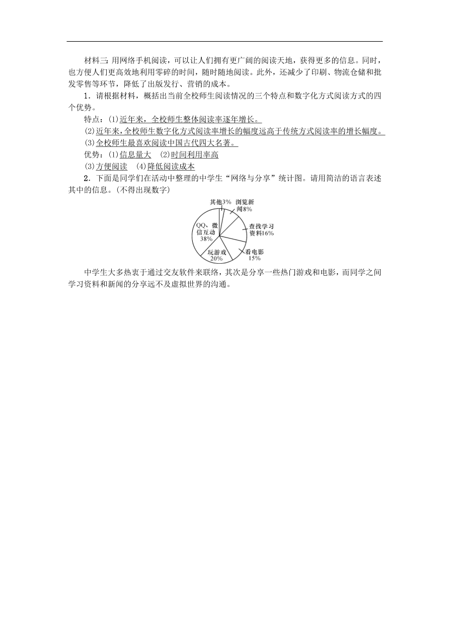 新人教版 八年级语文上册第四单元 综合性学习小专题我们的互联网时代练习（含答案）