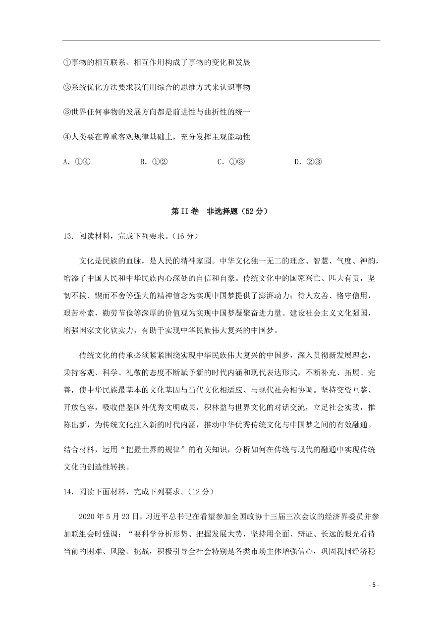 四川省宜宾市叙州区第一中学2020-2021学年高二政治上学期第一次月考试题（含答案）