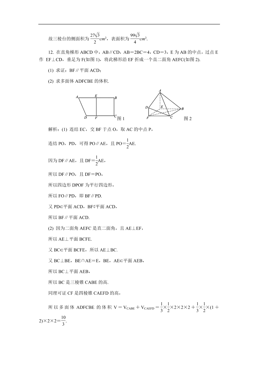 2020版高考数学一轮复习 随堂巩固训练73（含答案）