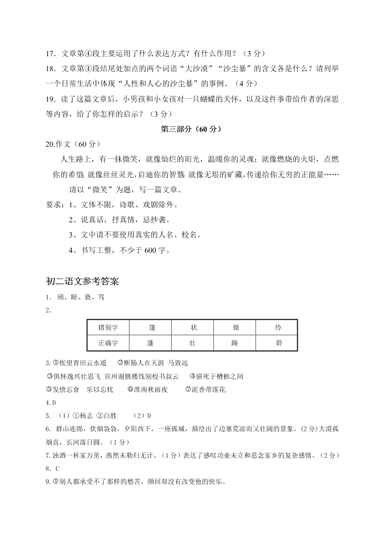 苏州市吴中区初二语文第二学期期中试卷及答案