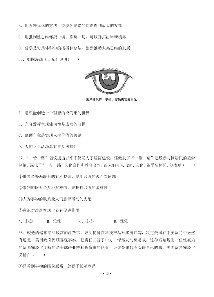 2021届河南省鹤壁高中高二上学期政治9月阶段性检测试题（无答案）