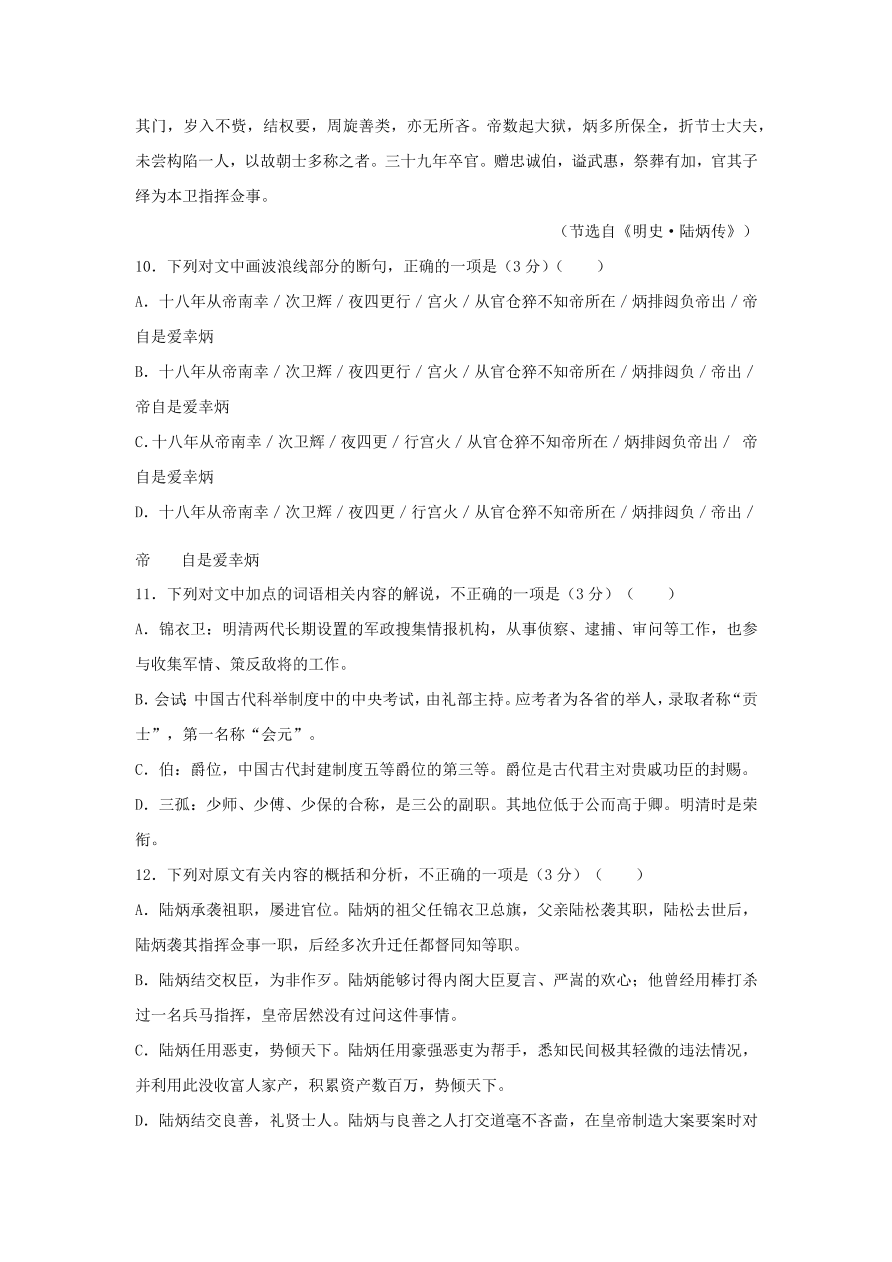 江苏省南通市2020-2021高二语文上学期期末模拟试题（附答案Word版）