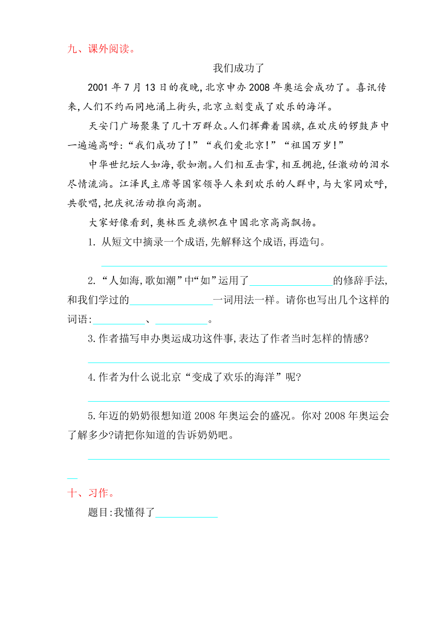 鄂教版小学语文六年级上册第二单元提升练习题及答案