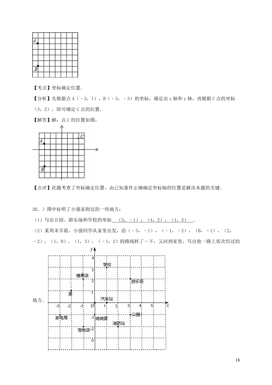 八年级数学上册第三章位置与坐标单元综合测试题2（北师大版）