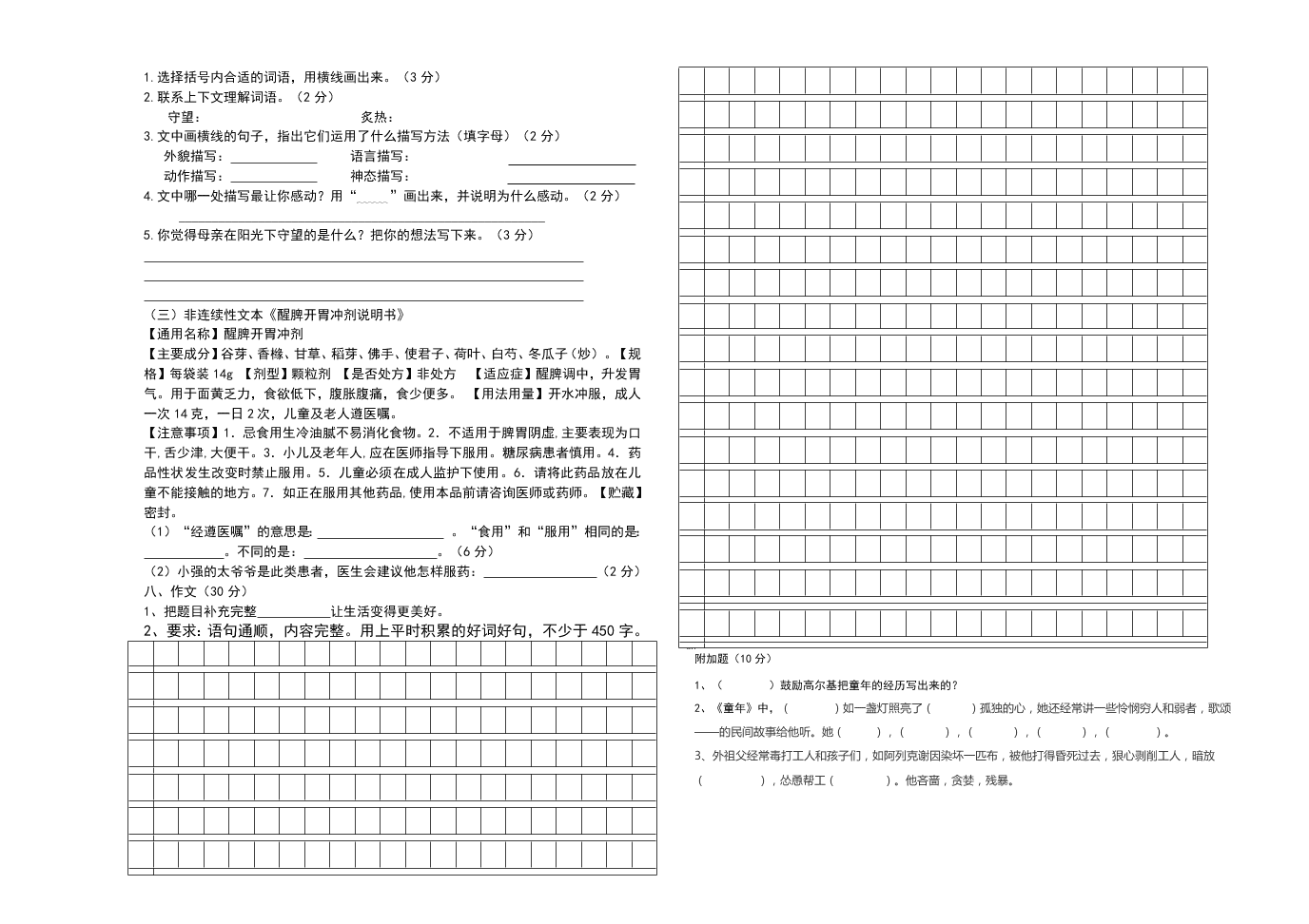 2020-2021学年度部编版六年级上册语文第三、四单元试卷