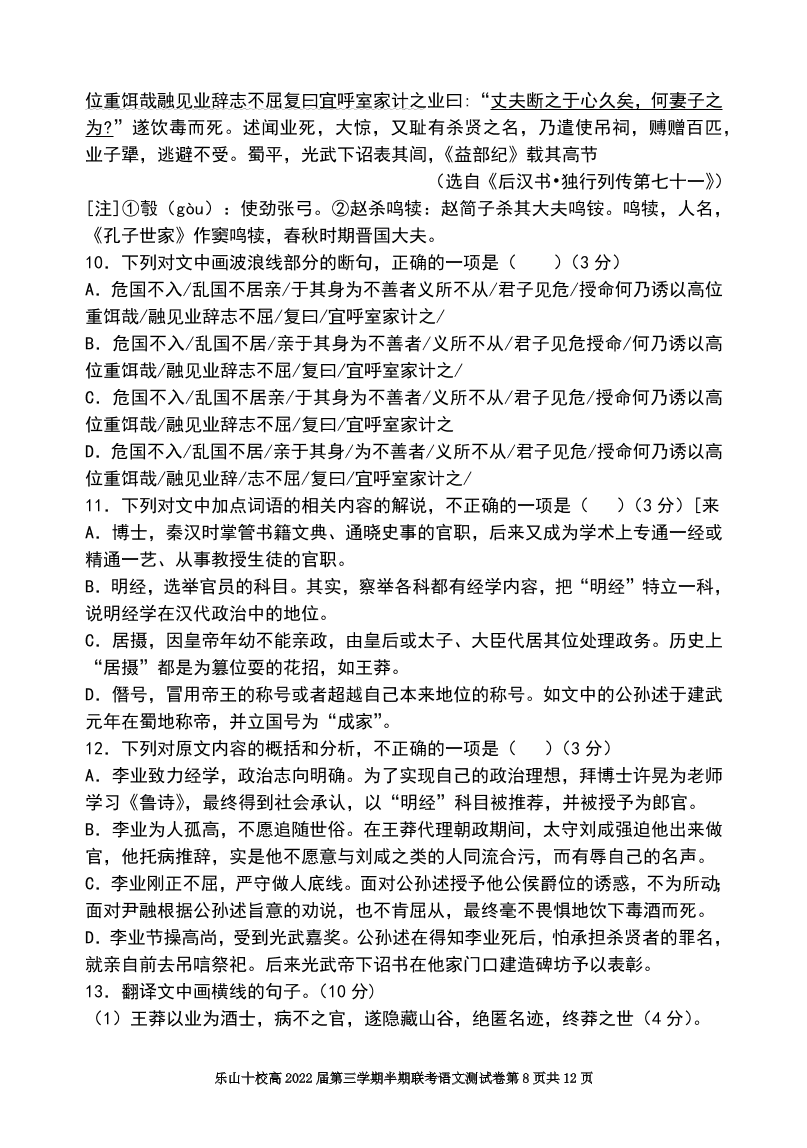 四川省乐山十校2020-2021高二语文上学期期中联考试题（Word版附答案）