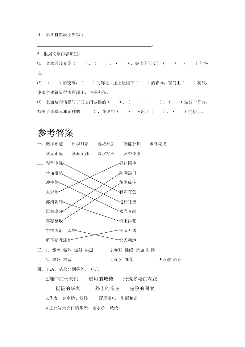 西师大版五年级上册埃及金字塔练习题及答案