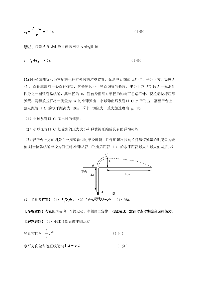 江苏省六合高级中学2021届高三物理上学期预测模拟试题（Word版附答案）