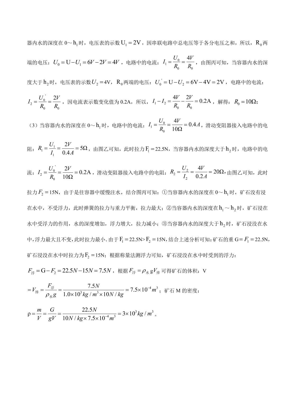 2020-2021年新高一开学分班考物理试题含解析（二）