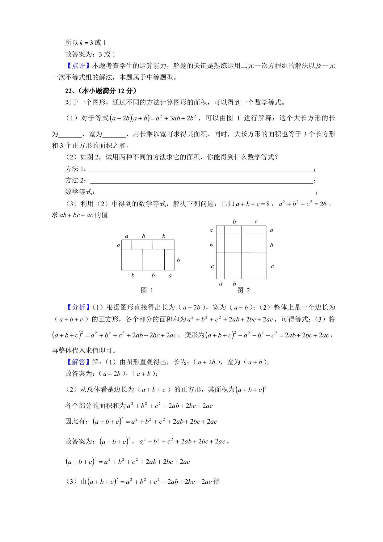 2020-2021学年初二数学上册单元真题训练：整式的乘除