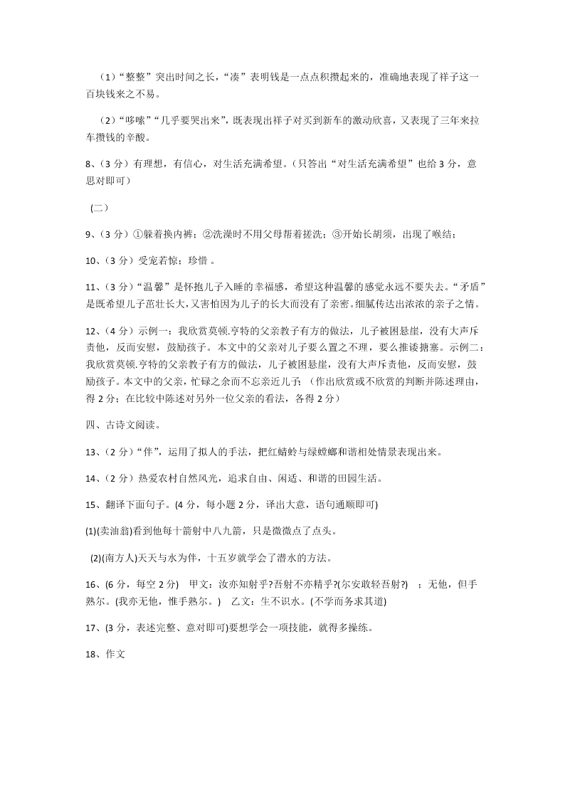 七年级下册语文期中检测试卷带答案