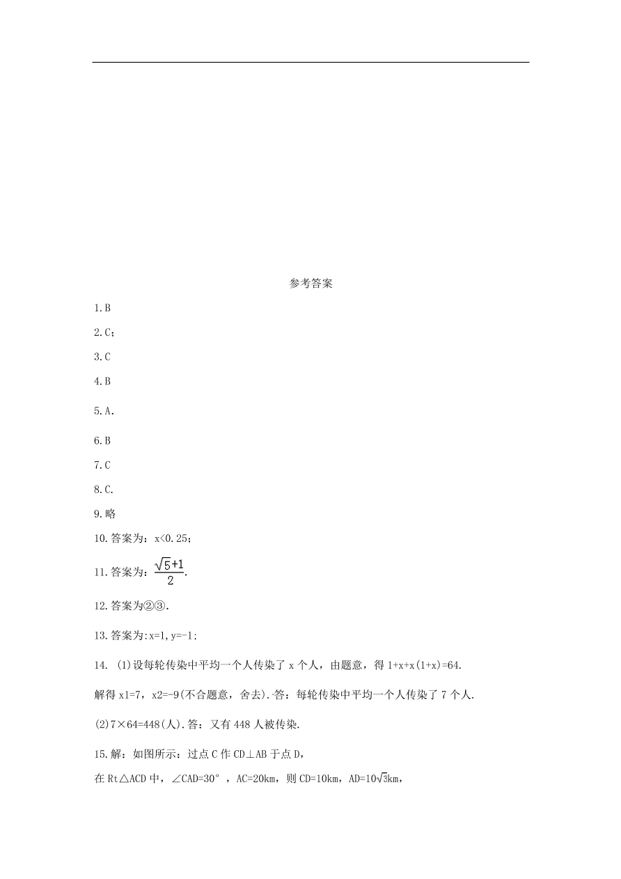 中考数学复习考前冲刺练习试卷十一