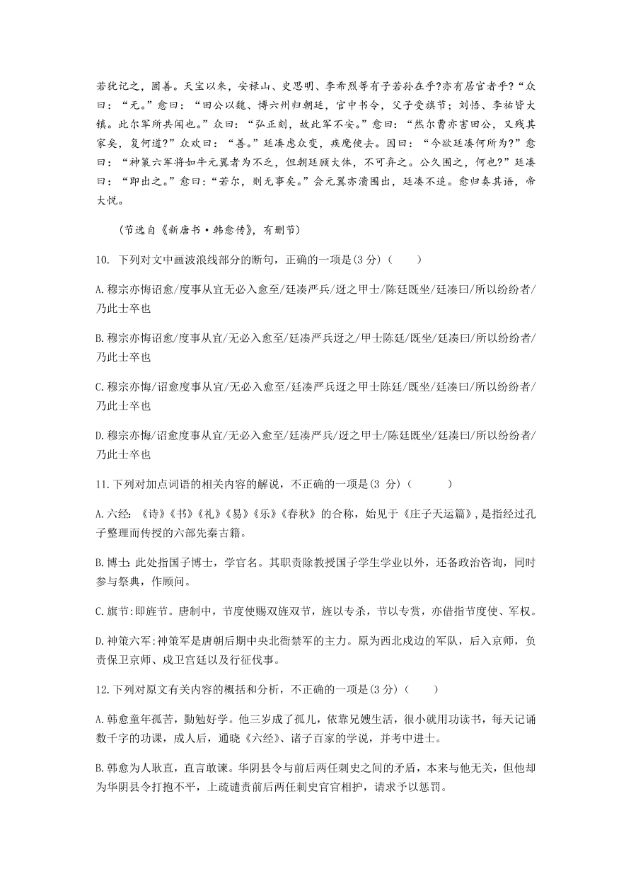 湖北省荆州市2021届高三语文12月质量检测试题（附答案Word版）