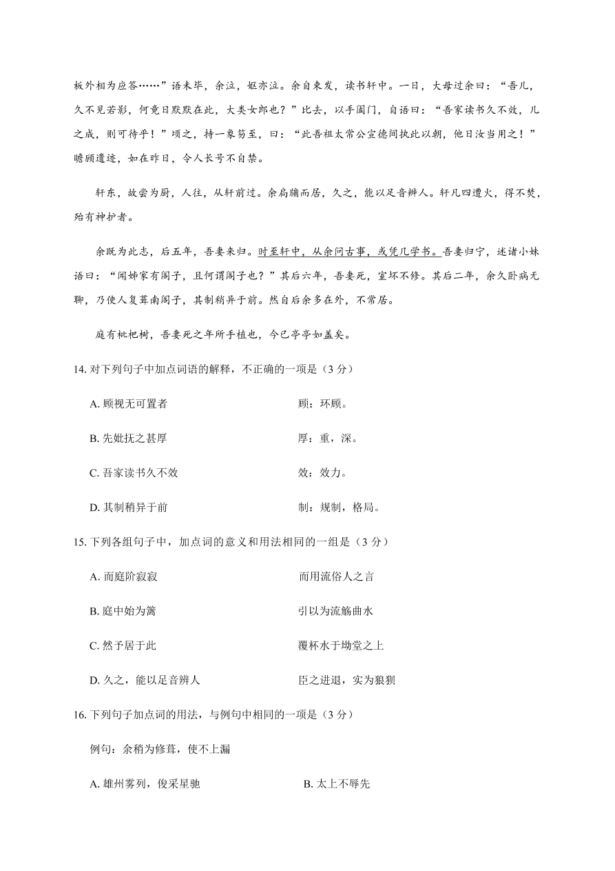 浙江省温州十五校联合体2020-2021高二语文上学期期中联考试题（Word版附答案）