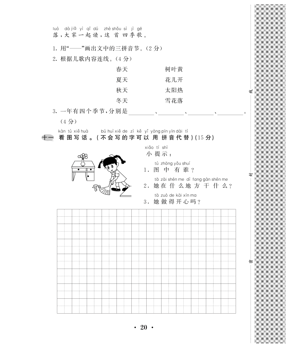 部编版2020—2021年度一年级语文上册期中测试卷二