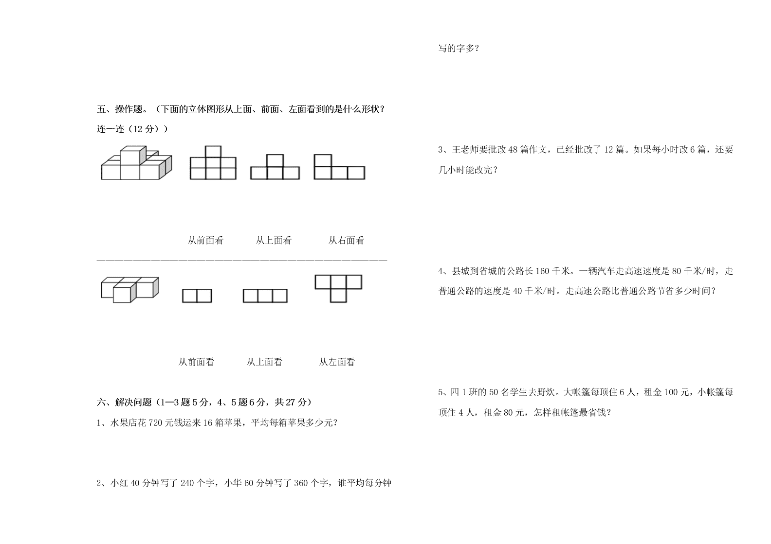 人教版四年级数学下册第一次月考试卷