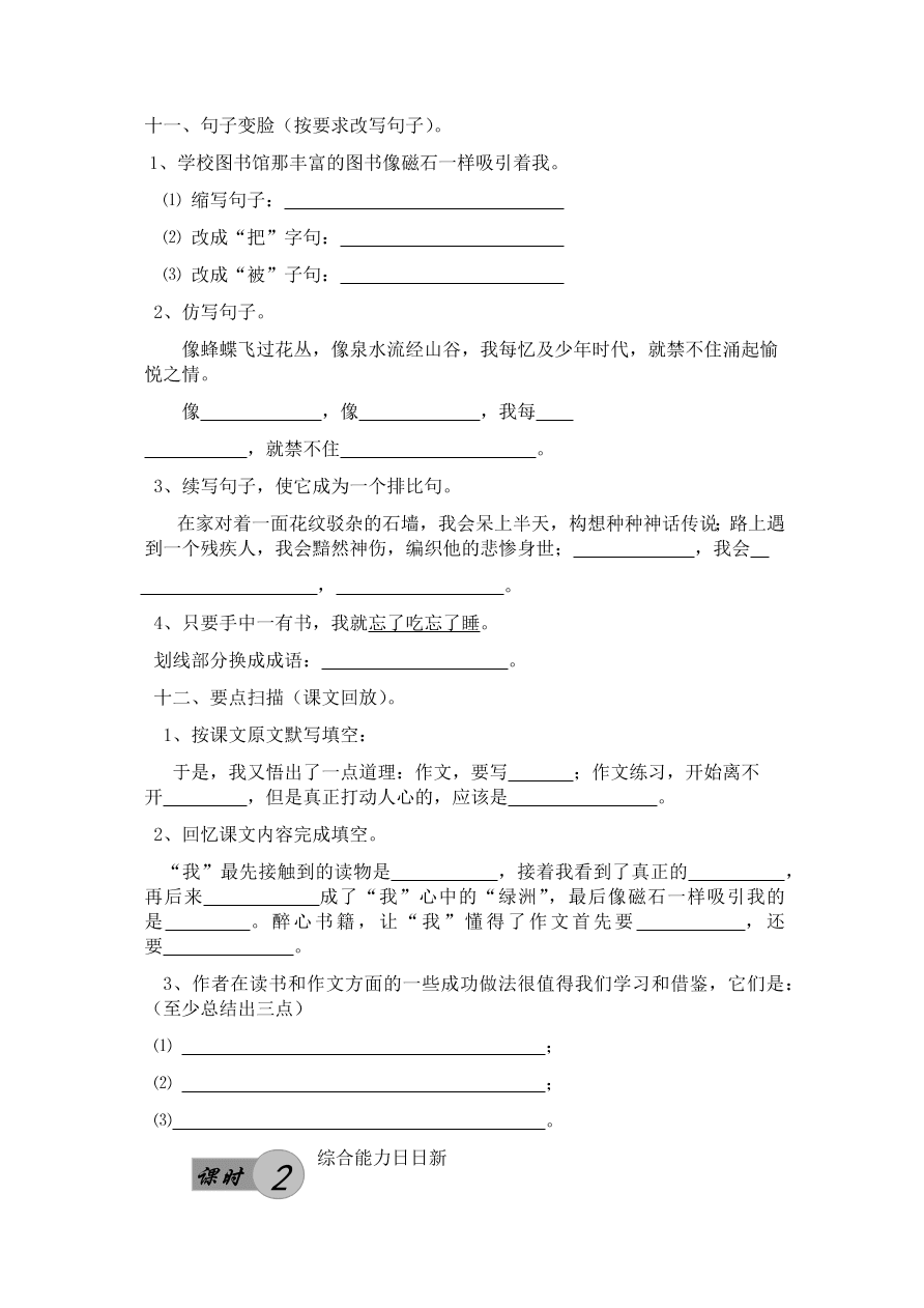 人教版五年级上册语文《4我的“长生果”》一课一练