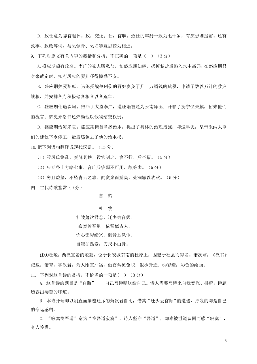 内蒙古呼和浩特市第十六中学2020-2021学年高二语文上学期期中试题（无答案）