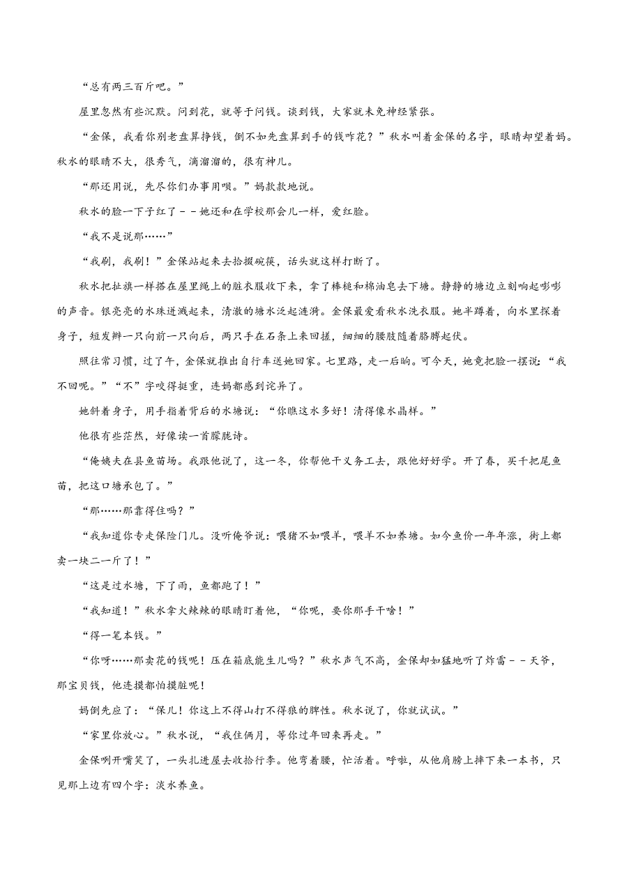 2020-2021学年高考语文一轮复习易错题18 文学类文本阅读之形象特点作用分析不全面