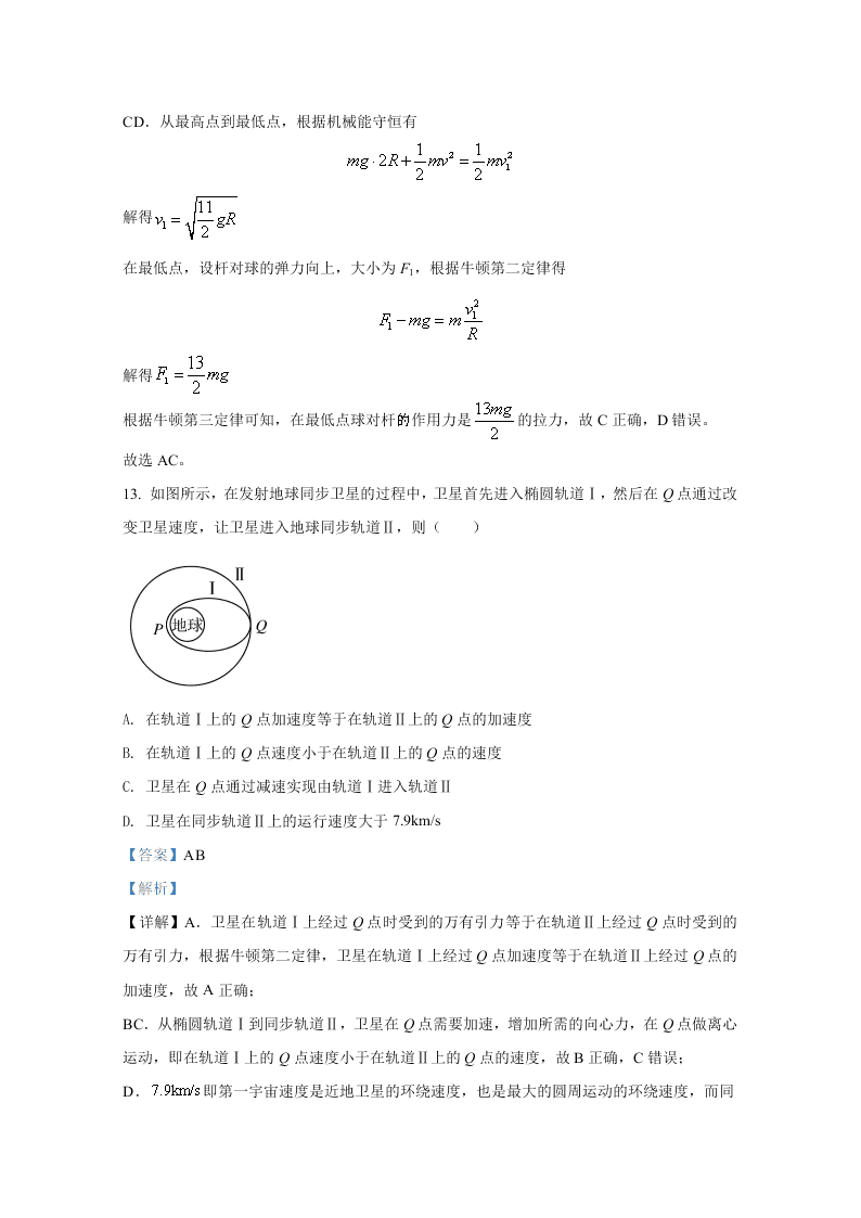 山东省济南市历城二中2020-2021高二物理上学期开学试卷（Word版附解析）