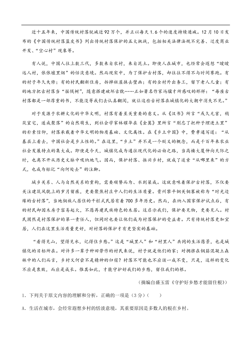 高考语文一轮单元复习卷 第七单元 论述类文本阅读 B卷（含答案）