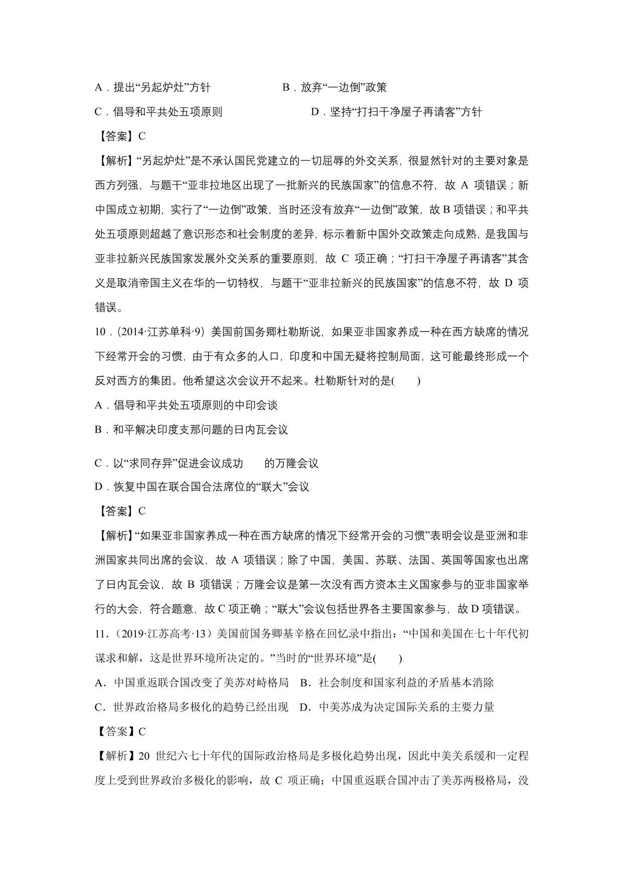 2020-2021年高考历史一轮单元复习：科学社会主义的创立与东西方的实践高