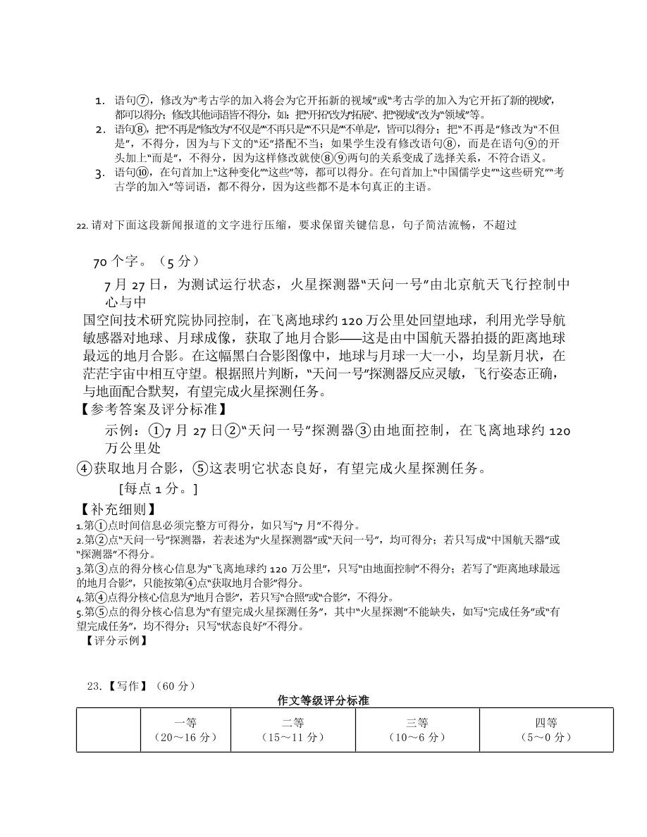 广东省广州市2021届高三语文10月阶段试题（Word版附答案）