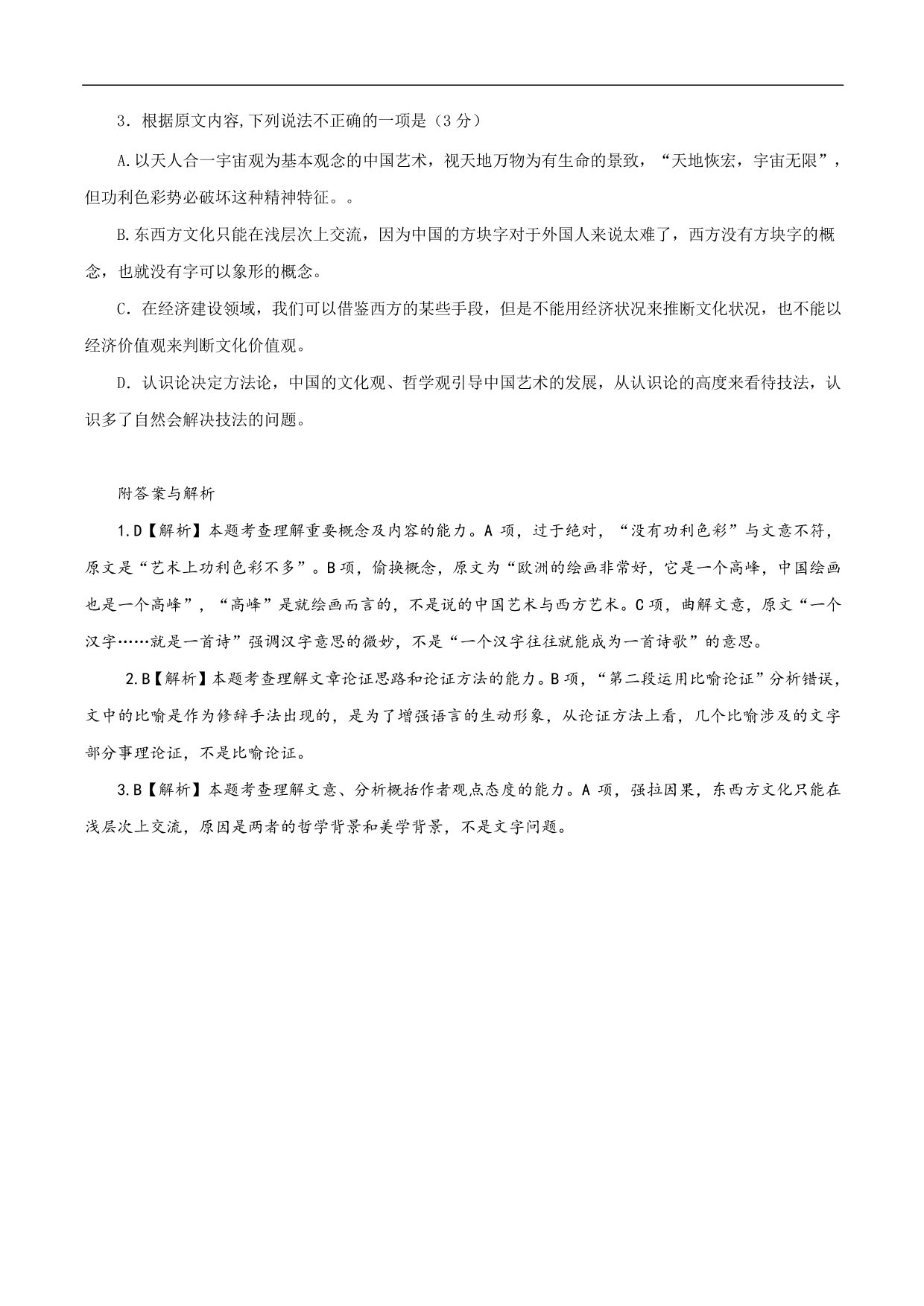 2020-2021年高考语文五大文本阅读高频考点讲解：论述类文本阅读