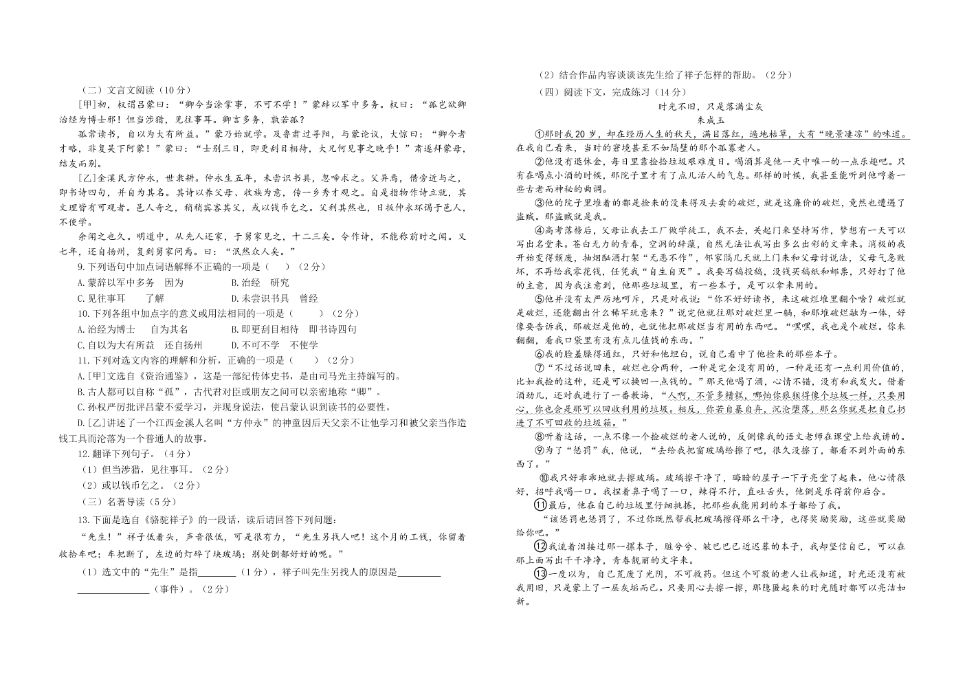 屈家?guī)X一中2018—2019學(xué)年下學(xué)期期中考試七年級(jí)語文試題