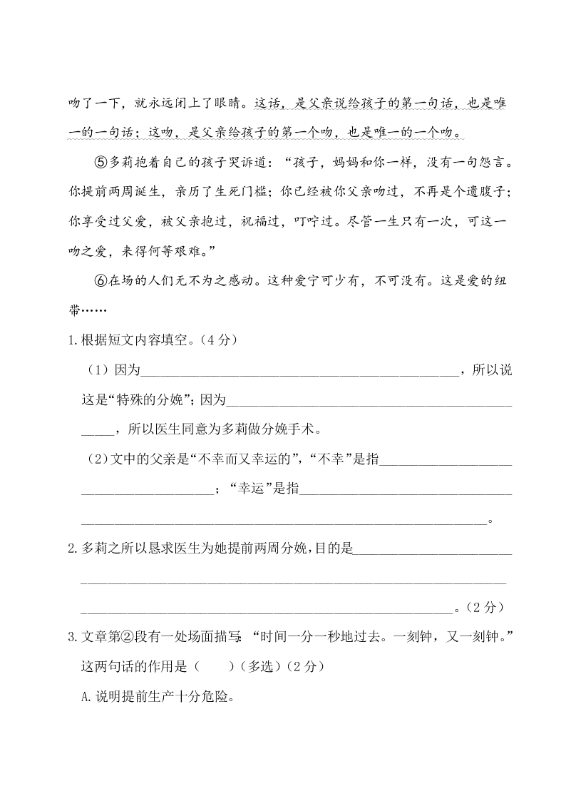 部编版六年级语文上册期末测试卷（一）（含答案）