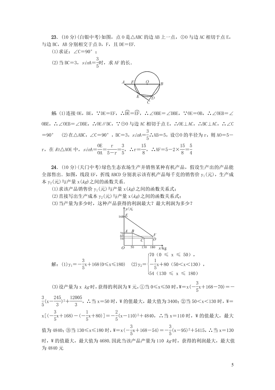 北师大版九年级数学下学期期末检测题一（附答案）