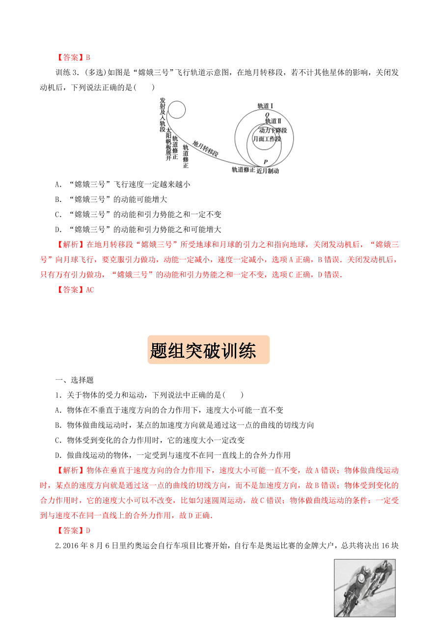 2020-2021年高考物理重点专题讲解及突破05：万有引力与航天   