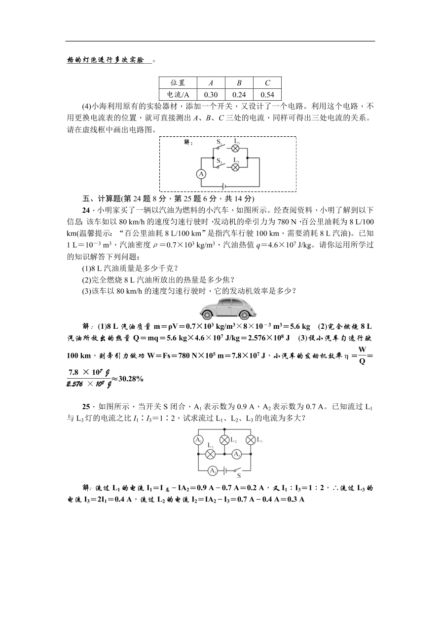 人教版九年级物理上册期中测试卷带答案