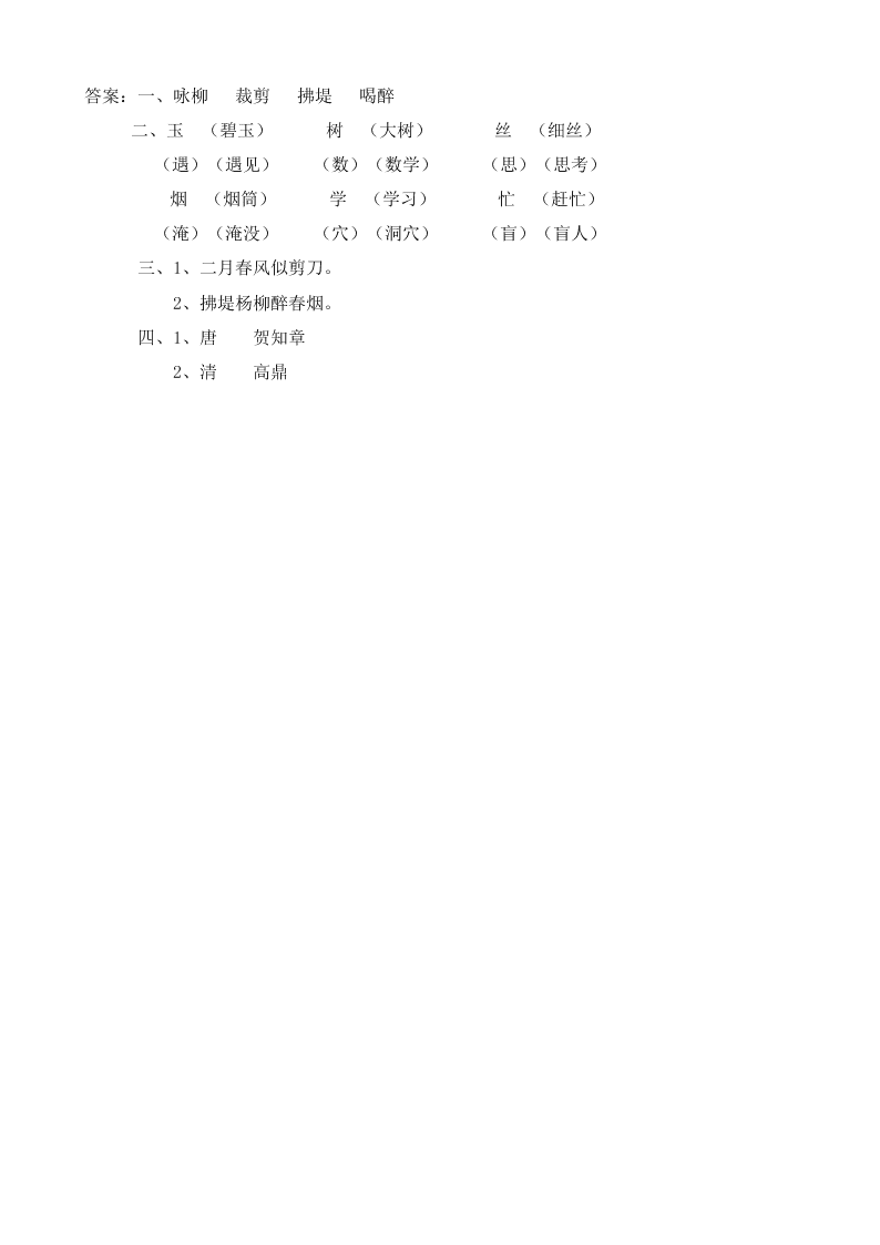 西师大版二年级语文下册10春日诗两首课时练