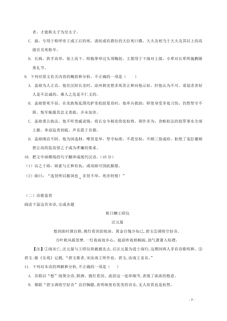 江西省景德镇一中2021届高三语文8月月考试题（含答案）