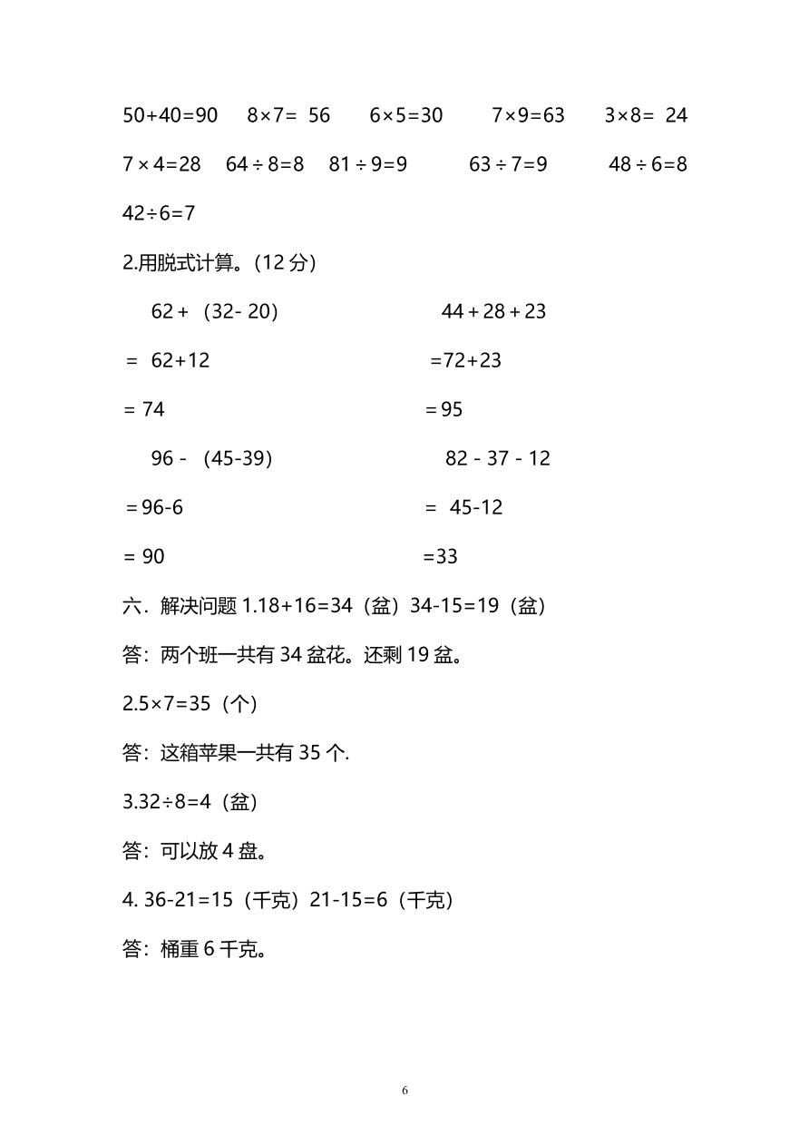 冀教版二年级数学上学期期末检测卷及答案二（PDF）