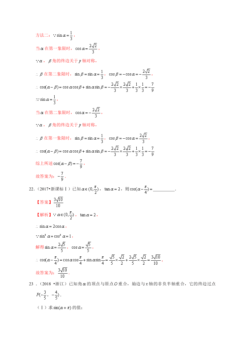 2020-2021学年高考数学（理）考点：任意角、弧度制及任意角的三角函数