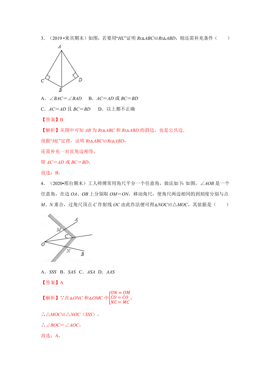 2020-2021学年初二数学第十二章 全等三角形（能力提升卷）