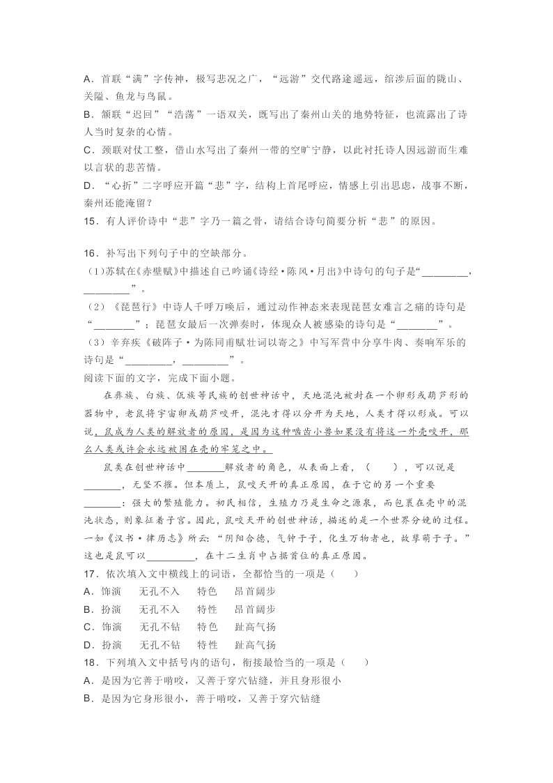 2020河北省高三（下）语文第十次调研考试试题（含答案）