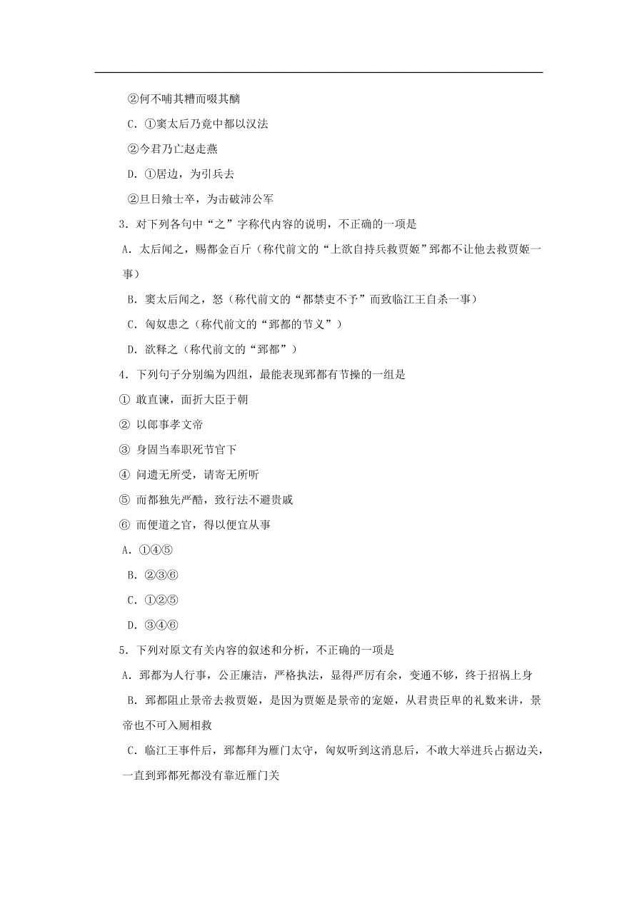 中考语文文言人物传记押题训练史记-郅都课外文言文练习（含答案）