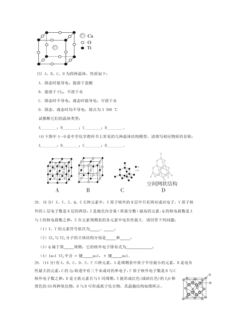 甘肃省武威市第十八中学2020学年高二化学下学期期末考试试题（含答案）